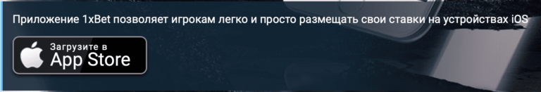 1xbet рабочее зеркало на сегодня