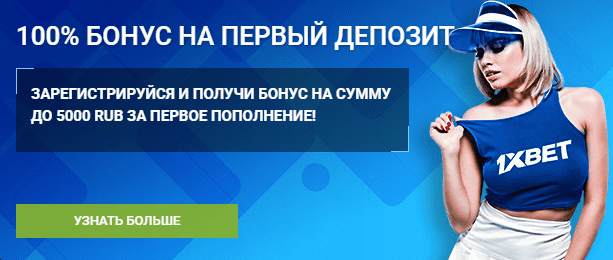 1xbet официальный сайт — зеркало на сегодня